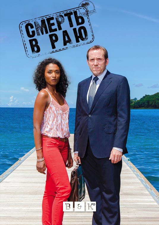poster-Death-in-Paradise9
