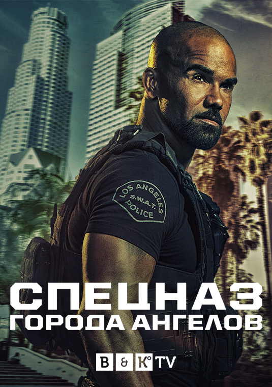 poster-SWAT-S4