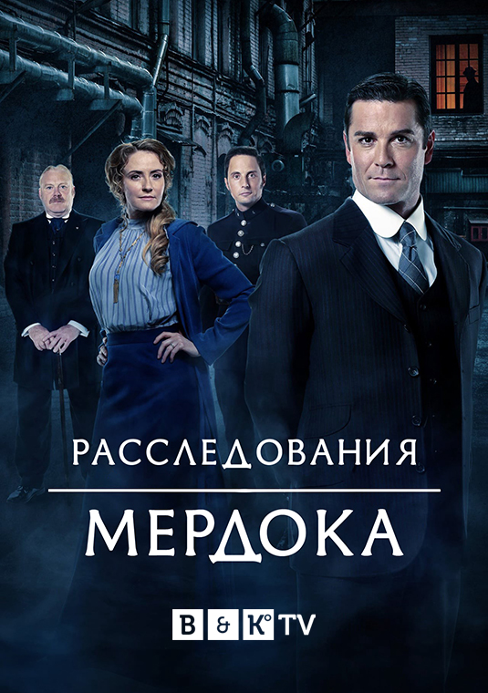 poster-Murdoch-Mysteries-S14