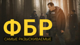iplayer-FBI-Most-Wanted-S3