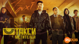 player-Taxi-Driver-S2-kr