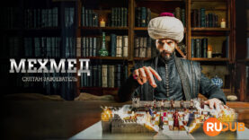 player-Mehmed-Fetihler-Sultani-S1
