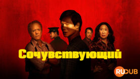 player-The-Sympathizer-S1